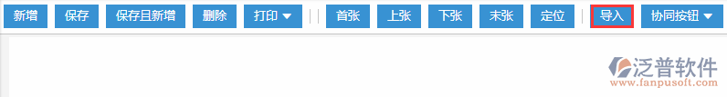 銷售出庫導入