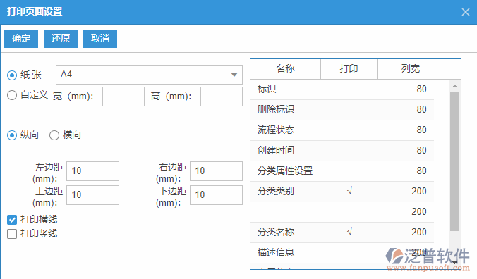 分類屬性設(shè)置列表打印頁(yè)面設(shè)置