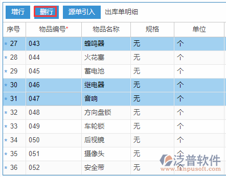 紅沖出庫明細刪行.png