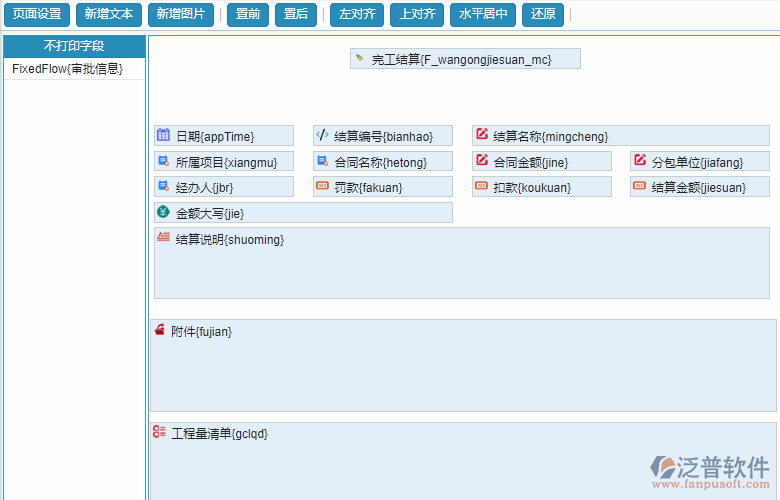 分包完工結算單據打印設置.png