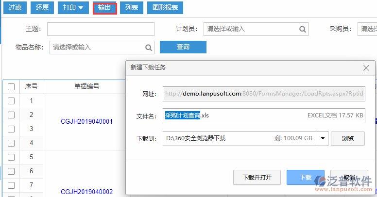 采購計(jì)劃查詢輸出.png