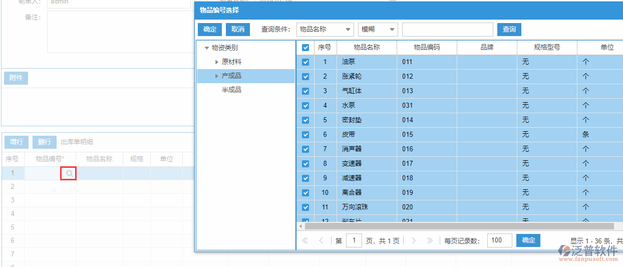 其他出庫明細增行.png