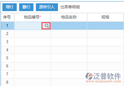 銷售出庫明細手動錄入