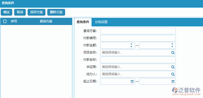 材料總計劃明細查詢報表條件設置.png