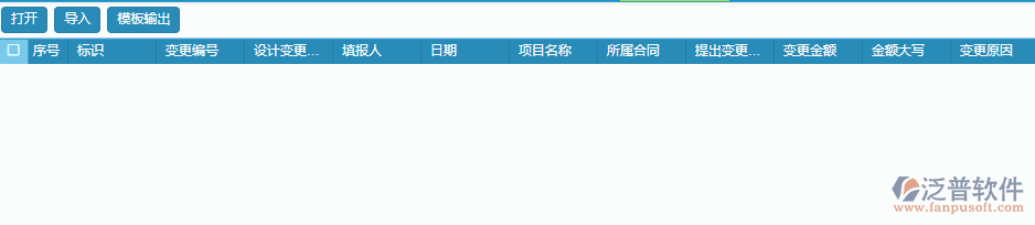 設計變更列表導入.png