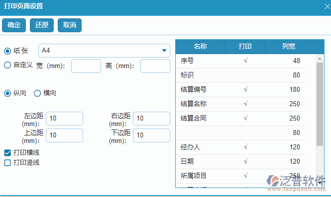 收入完工結算報表打印設置.png