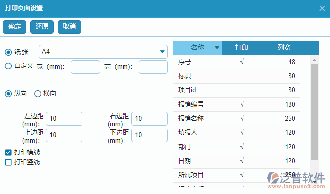 費(fèi)用報銷報表打印設(shè)置.png