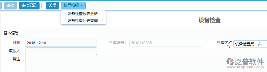 設(shè)備需用計劃列表.png