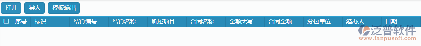 分包完工結算單據導入操作.png