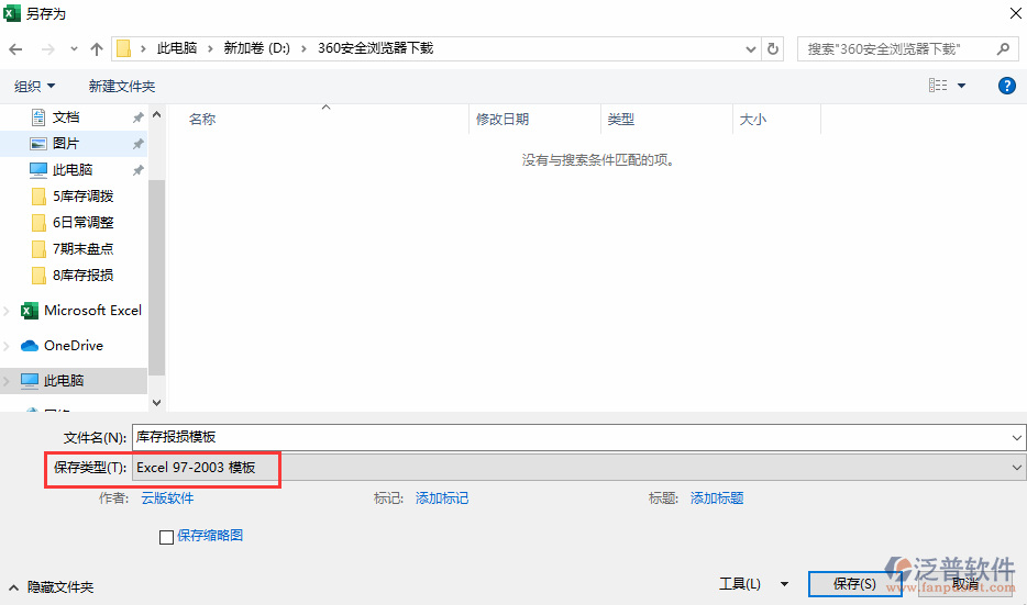 庫存報損導入另存