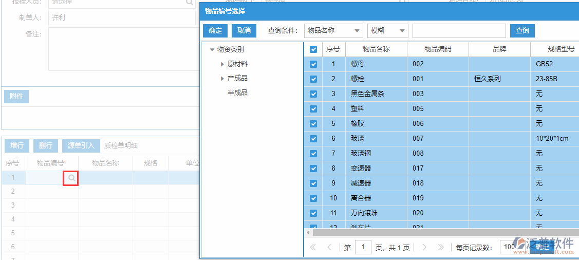 質(zhì)檢申請明細(xì)增行.png