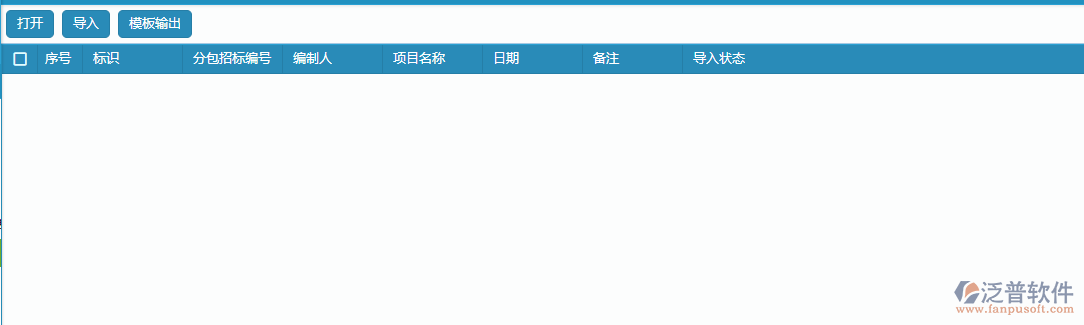 分包招標采購計劃excel導入設置