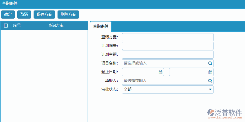 材料需用計劃列表查詢條件設置.png