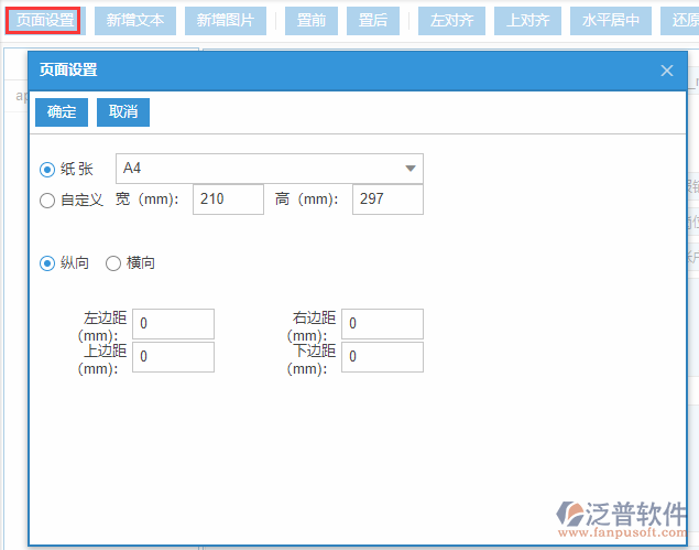 費(fèi)用報(bào)銷打印設(shè)置頁(yè)面設(shè)置