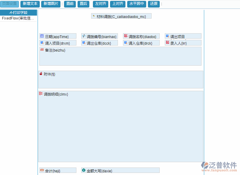 材料調撥單據(jù)打印設置.png