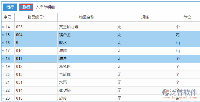 期初庫存錄入明細刪行.png
