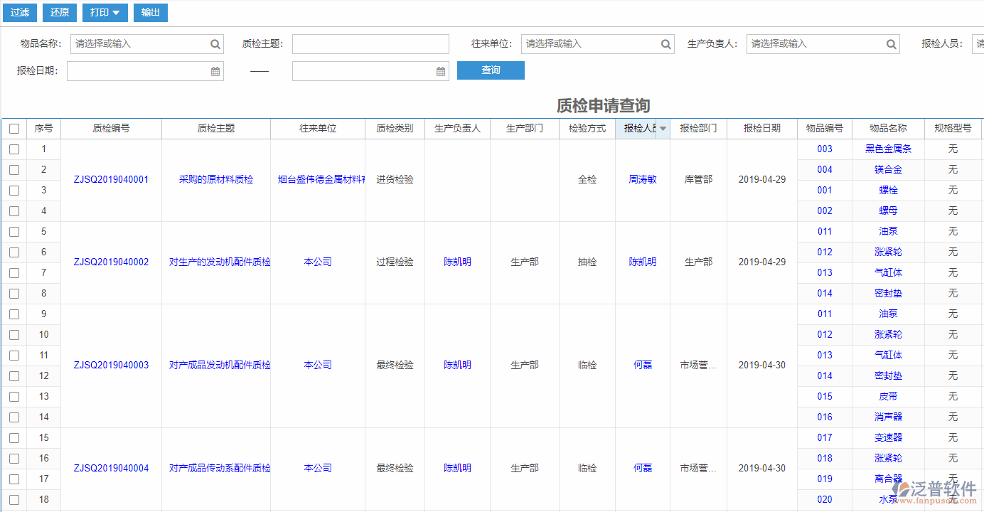 質(zhì)檢申請查詢
