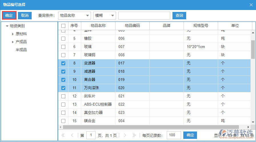其他出庫明細選擇