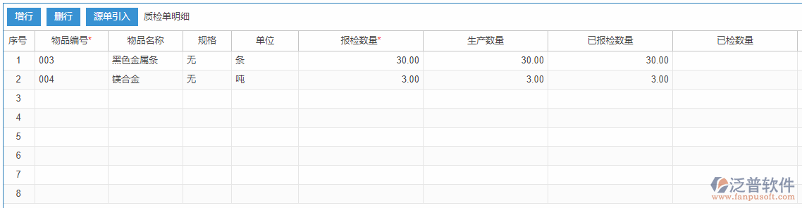質(zhì)檢申請?jiān)磫我朊骷?xì)效果圖