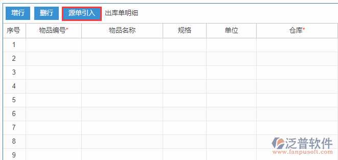 紅沖出庫明細
