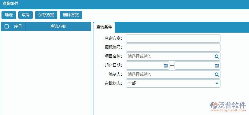 大型物資招標采購計劃列表查詢條件設置