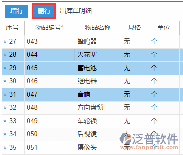 其他出庫明細刪行.png