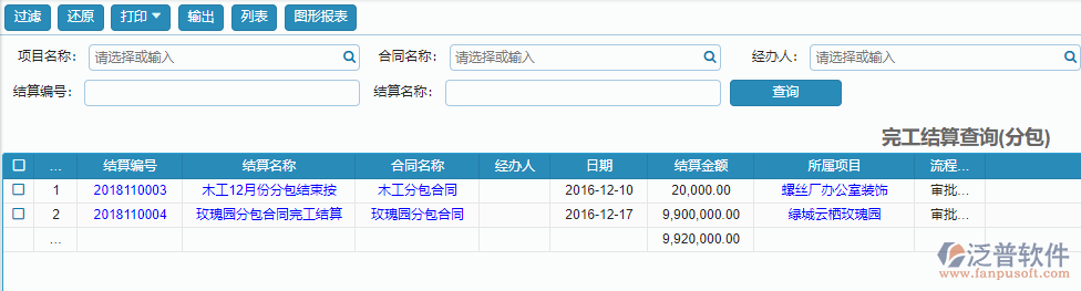 分包完工結算查詢.png