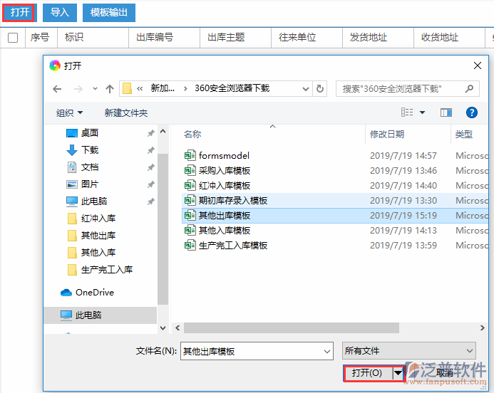 其他出庫導入選擇
