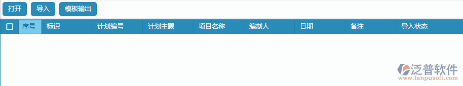 材料總計劃導入設置.png