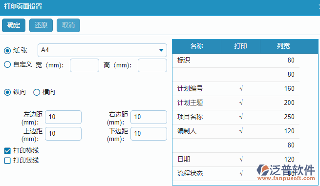 材料需用計劃列表打印設置.png