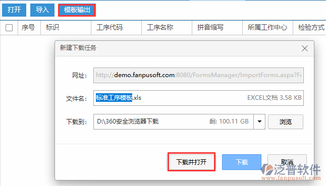 標準工序導入模板輸出