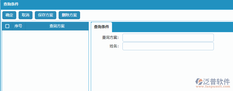 通訊錄管理查詢(xún)條件.png