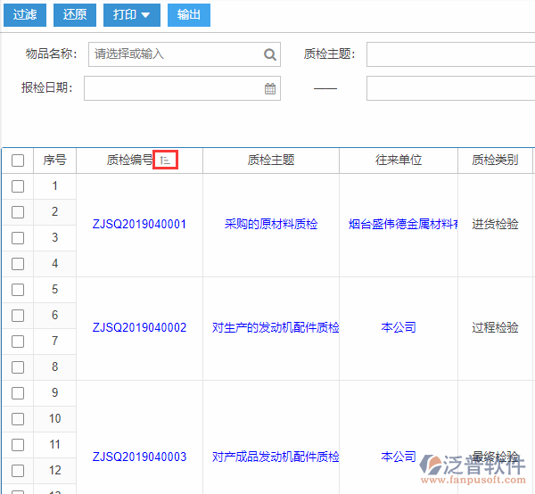質(zhì)檢申請查詢排序.png
