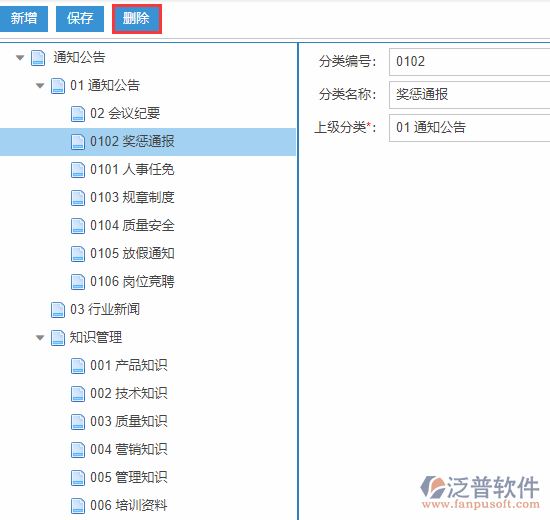 通知公告分類設置刪除.png
