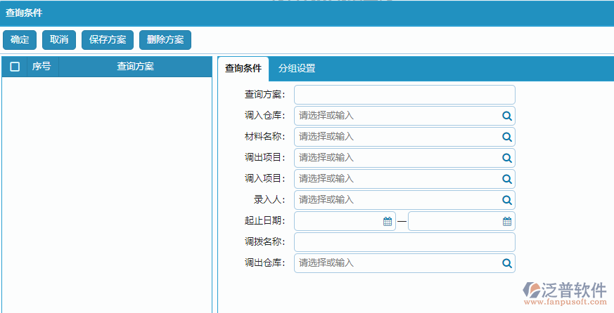 材料調撥明細報表查詢條件方案設置.png