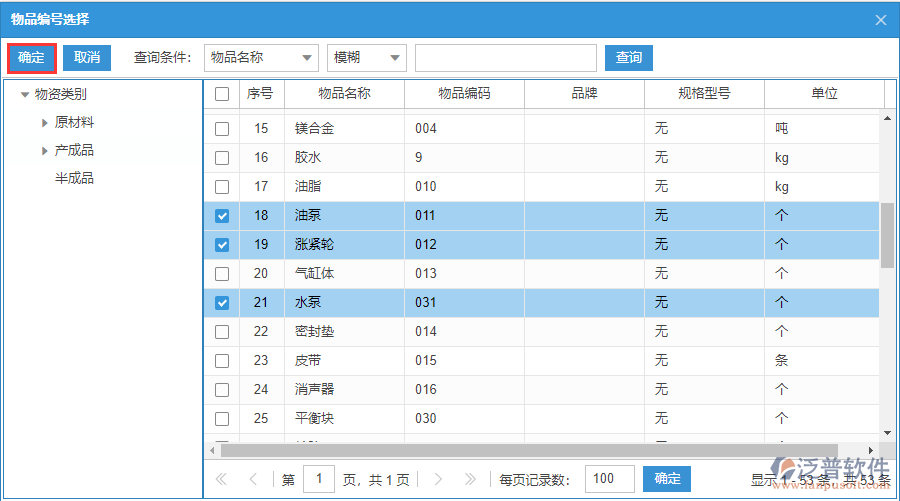 紅沖出庫明細手動錄入選擇