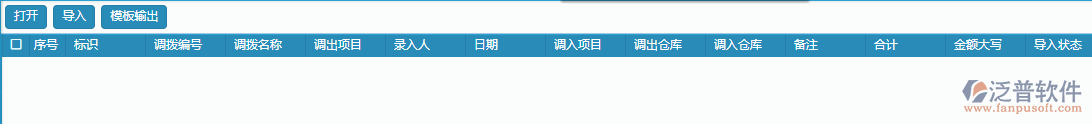材料調撥excel導入設置.png
