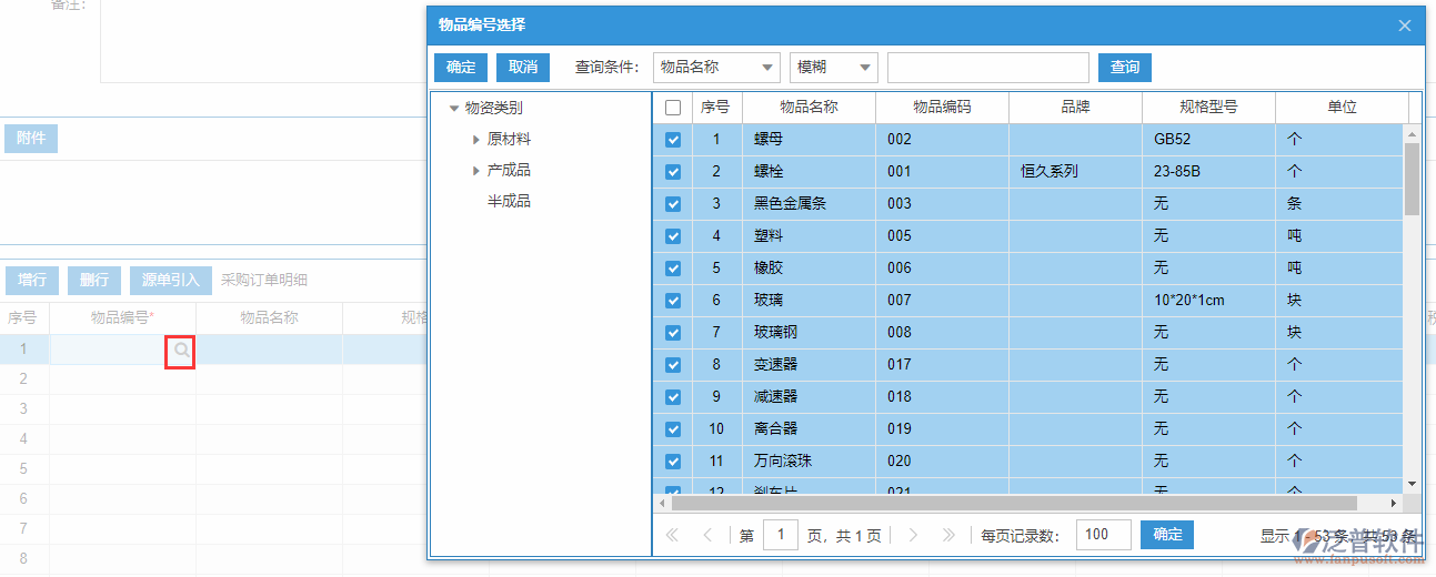 采購(gòu)訂單明細(xì)增行