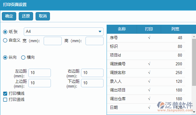 材料調撥列表查詢條件方案設置.png