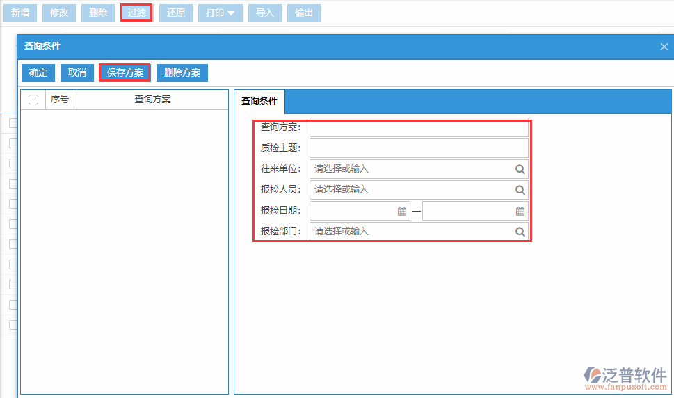質(zhì)檢申請列表查詢方案