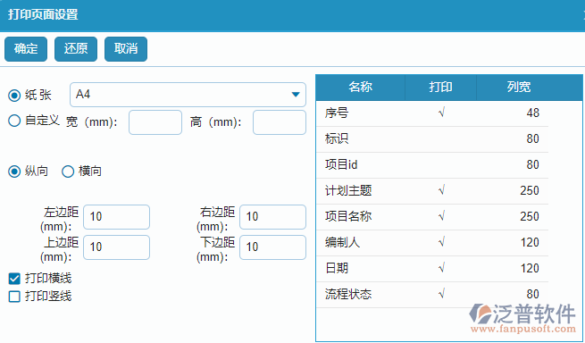材料總計劃查詢報表的打印設置.png