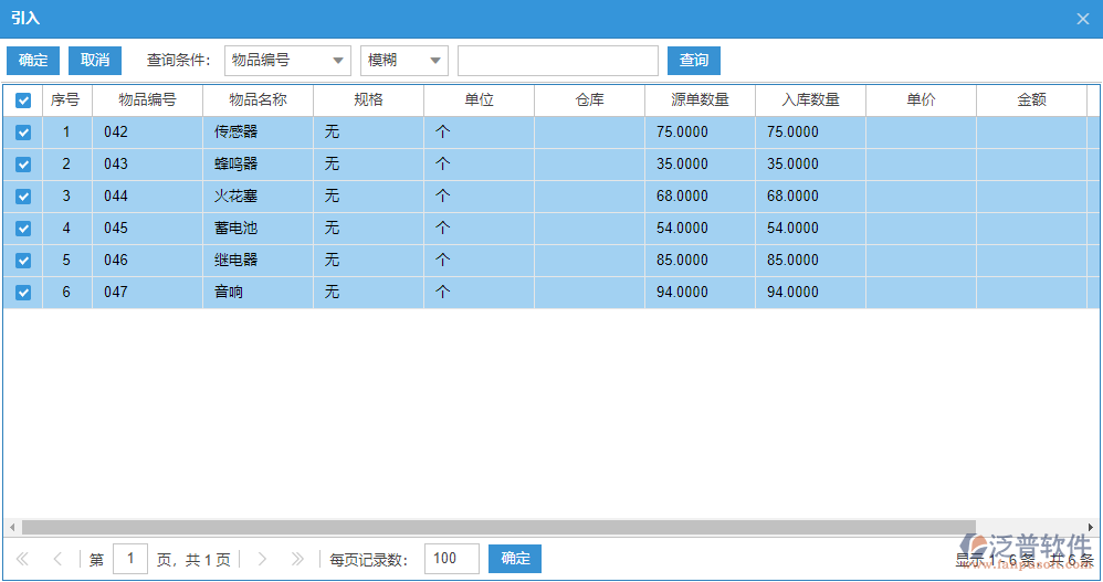 生產(chǎn)完工入庫明細選擇