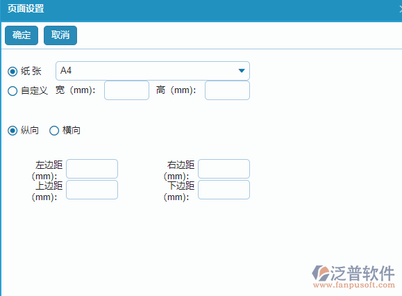 材料付款單據(jù)頁(yè)面打印設(shè)置.png