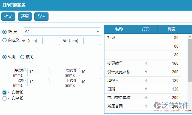 設計變更列表打印頁面設置.png