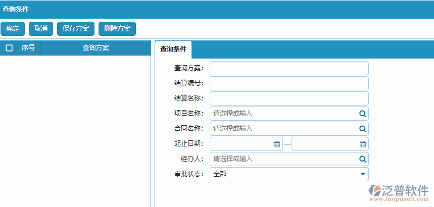 分包完工結算列表查詢條件方案設置.png