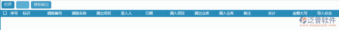 材料調撥列表導入操作.png