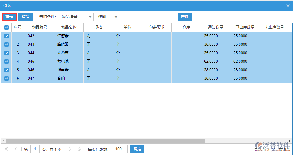 銷售出庫明細選擇