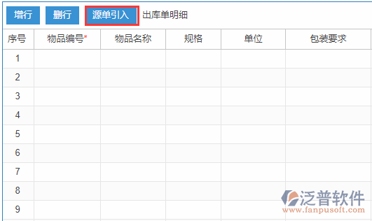銷售出庫明細