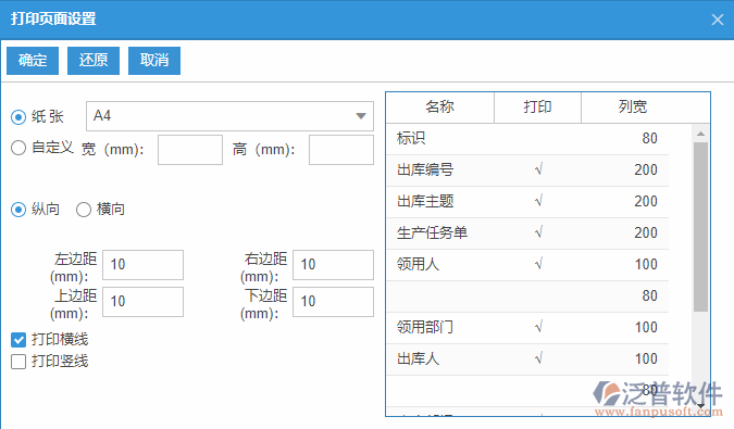 原材料出庫(kù)列表打印頁(yè)面設(shè)置