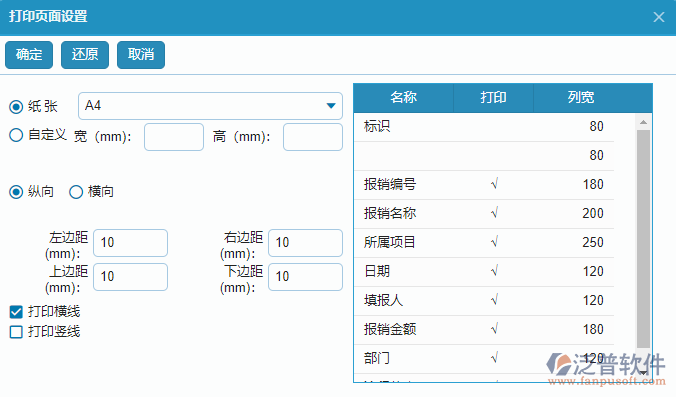 費(fèi)用報銷列表打印設(shè)置.png